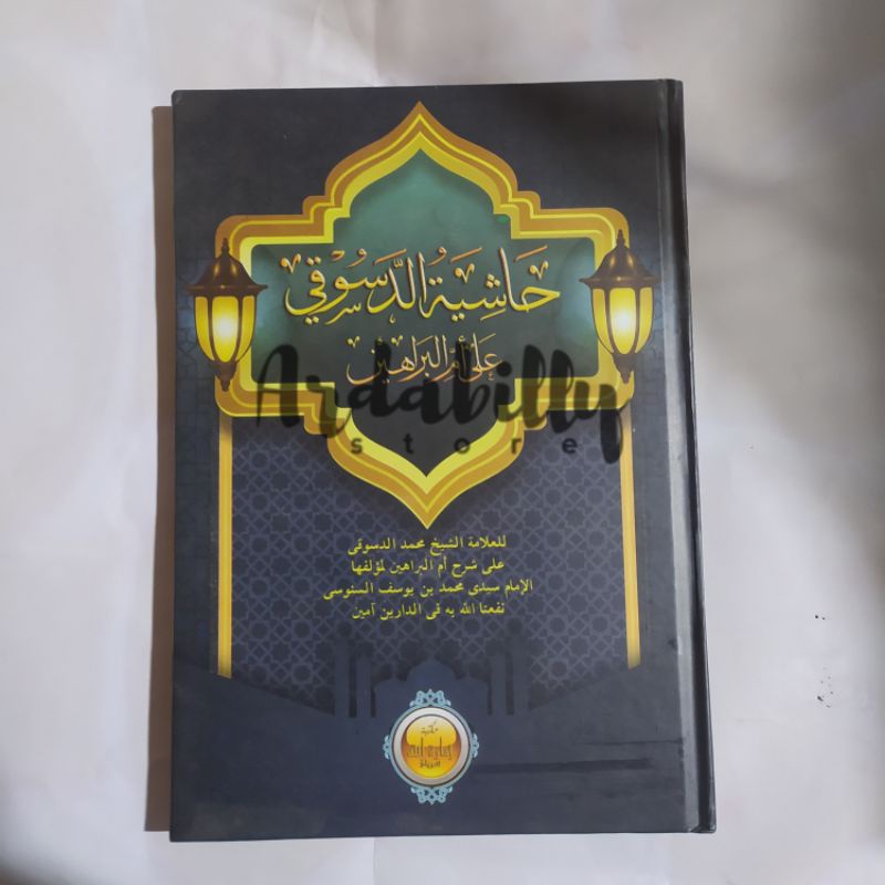 HASYIAH ADDASUQI ALA UMMIL BAROHIN, DASUQI UMMUL BAROHIN