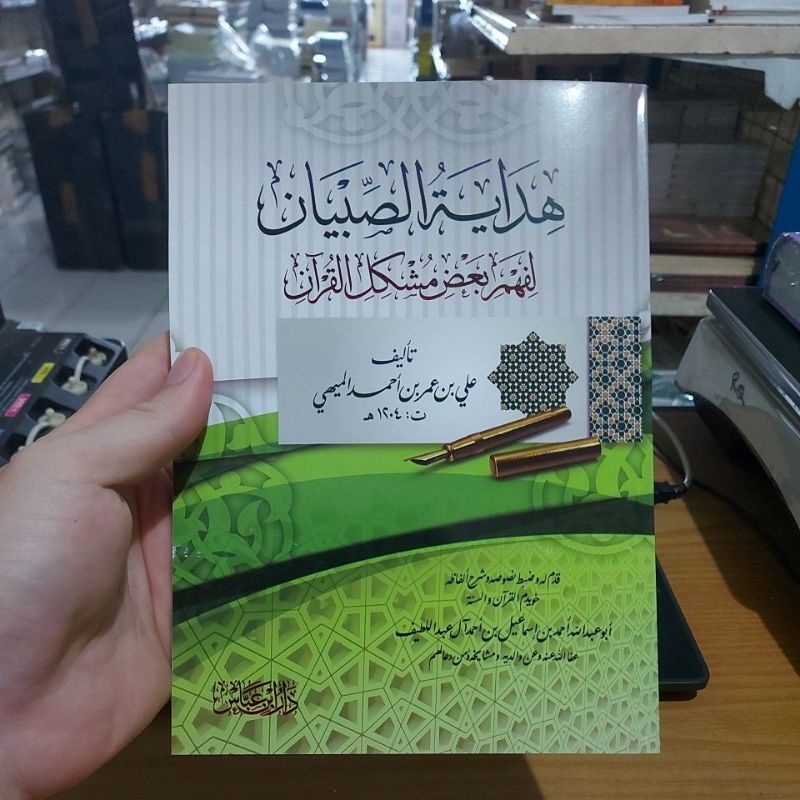 Hidayatus Shibyan Lifahmi Ba'dhi Musykilil Quran Dar Ibnu Abbas