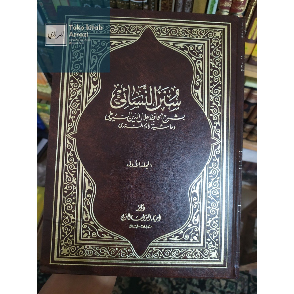 سنن النسائي Sunan An nasai syarah As Suyuthi dan as Sindi