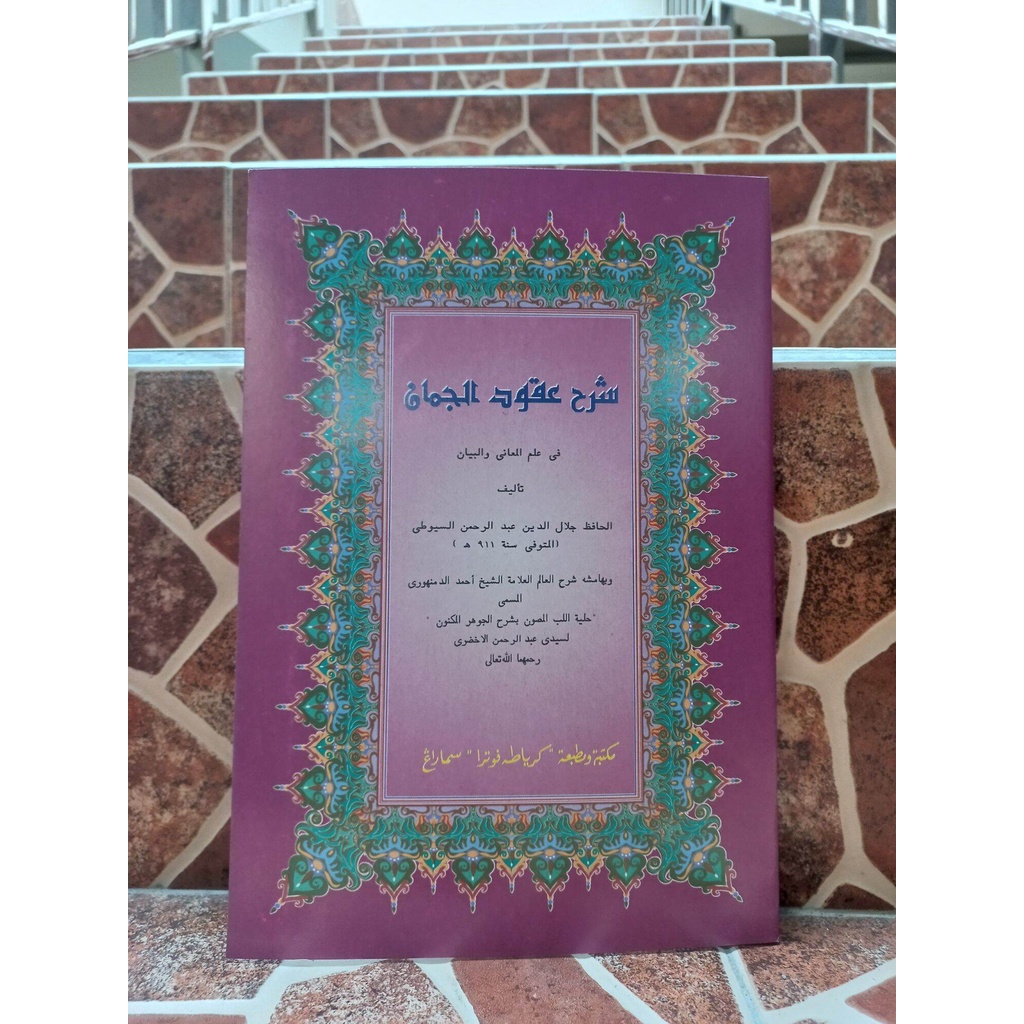 KITAB kuning syarah UQUDUL JUMAN uqudul jumaan-ilmu balaghah maani Bayan - bisa cod