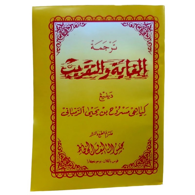 Matan Ghoyah Taqrib Terjemah Makna Jawa Pegon