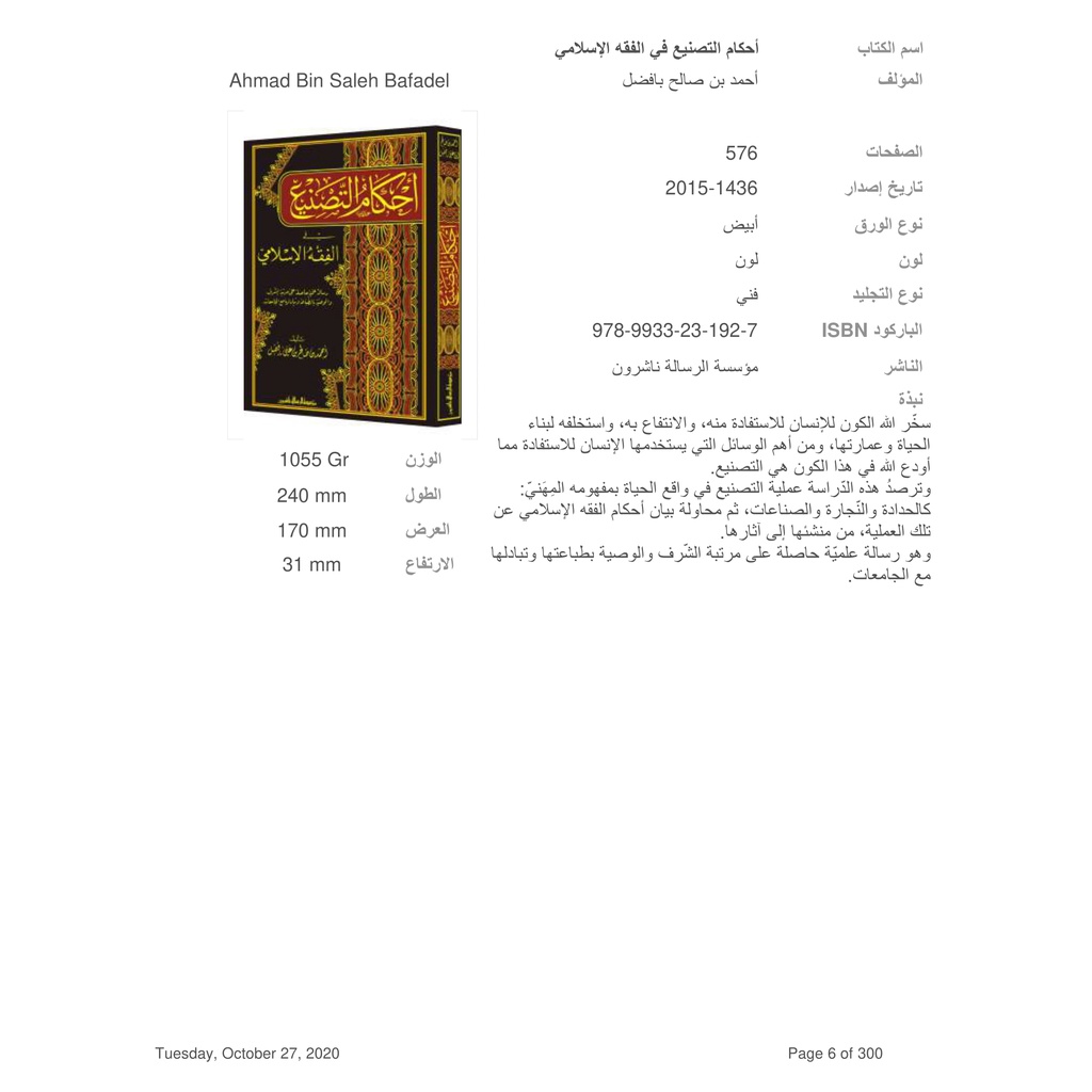 Jual Kitab Ahkam At Tasni Fi Al Fiqh Al Islami | احكام التصنيع في الفقه الاسلامي/فني Impor Original di Toko Kitab Alresalah