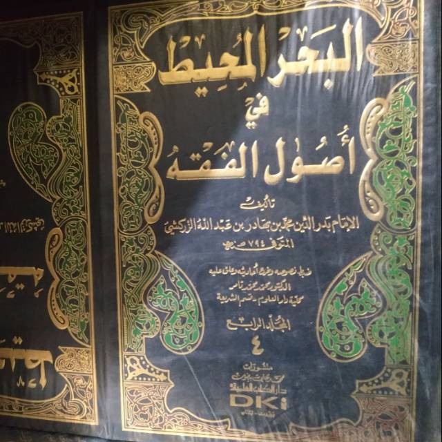 Bahrul muhith 4 jilid