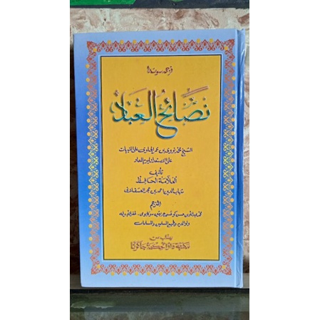 Terjemah Sunda Nasoihul Ibad (Lugoh Gantung)