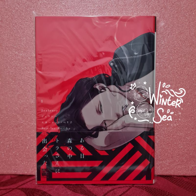 JEALOUSY VOL.1 SCARLET BERIKO BL MANGA KOMIK YAOI