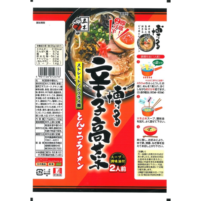 

NEW Itsuki Ramen K.H Karashi Takana Dry170g