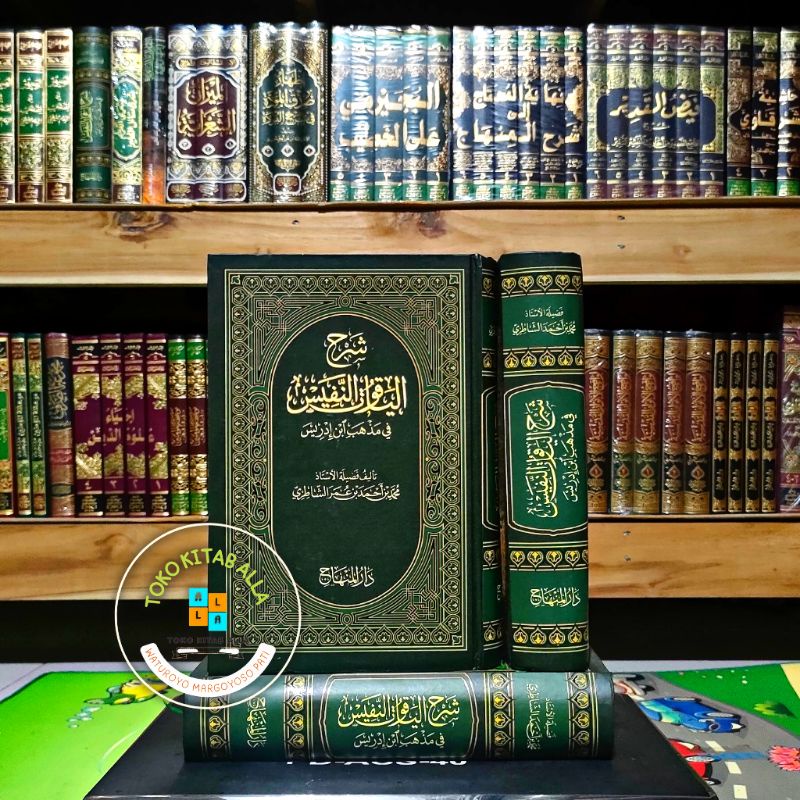 sarah yaqut nafis darul minhaj yaqutun nafis شرح الياقوت النفيس