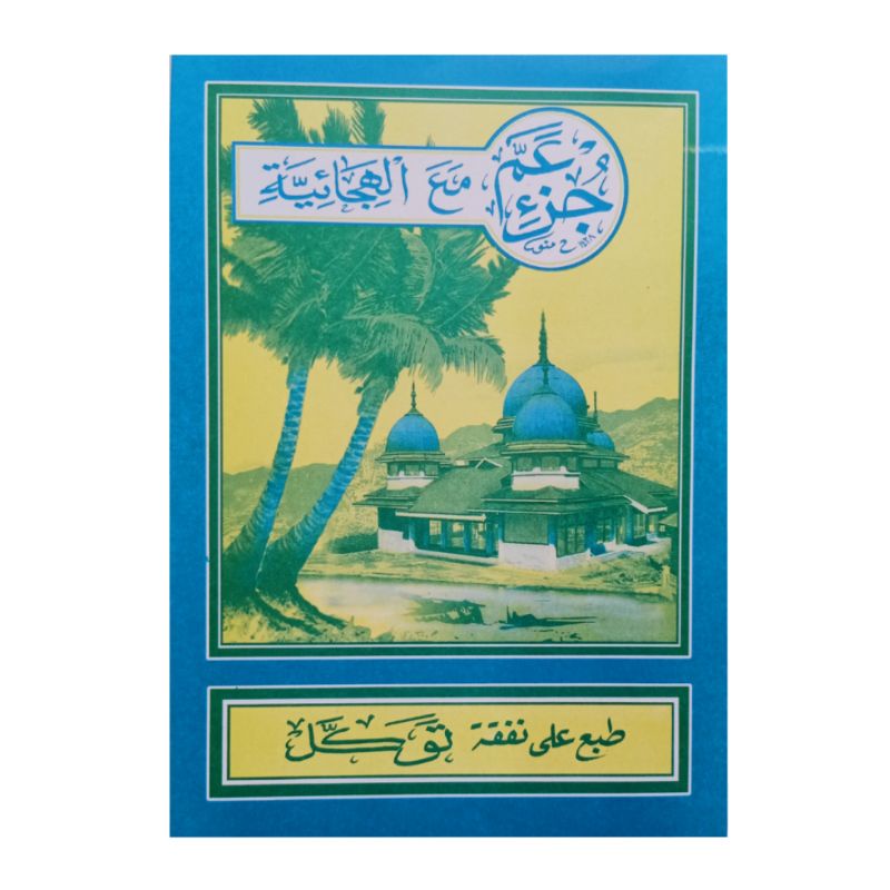 Turutan Ngaji Qoidah Baghdadiyyah