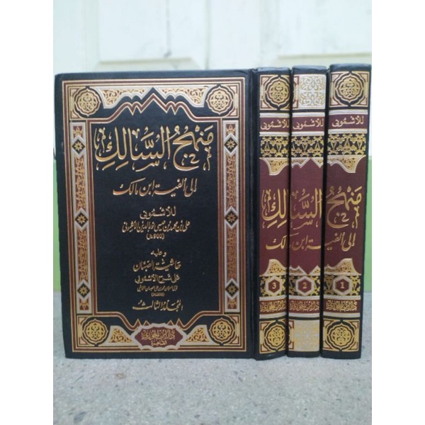 Manhajus Salik Syarah Alfiyah ibni Malik / Hayiyah Shoban