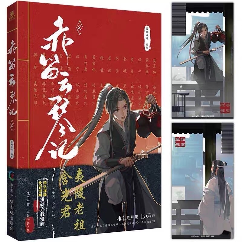 Komik Mandarin Chi Di Yun Qin Ji 赤笛云琴记 Vol.02 Manhua | Mo Dao Zu Shi 魔道祖师 Grandmaster of Demonic Cul