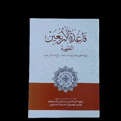 Kaidah fiqh arbain koidah fikih Qoidah qaidah arbain sunda