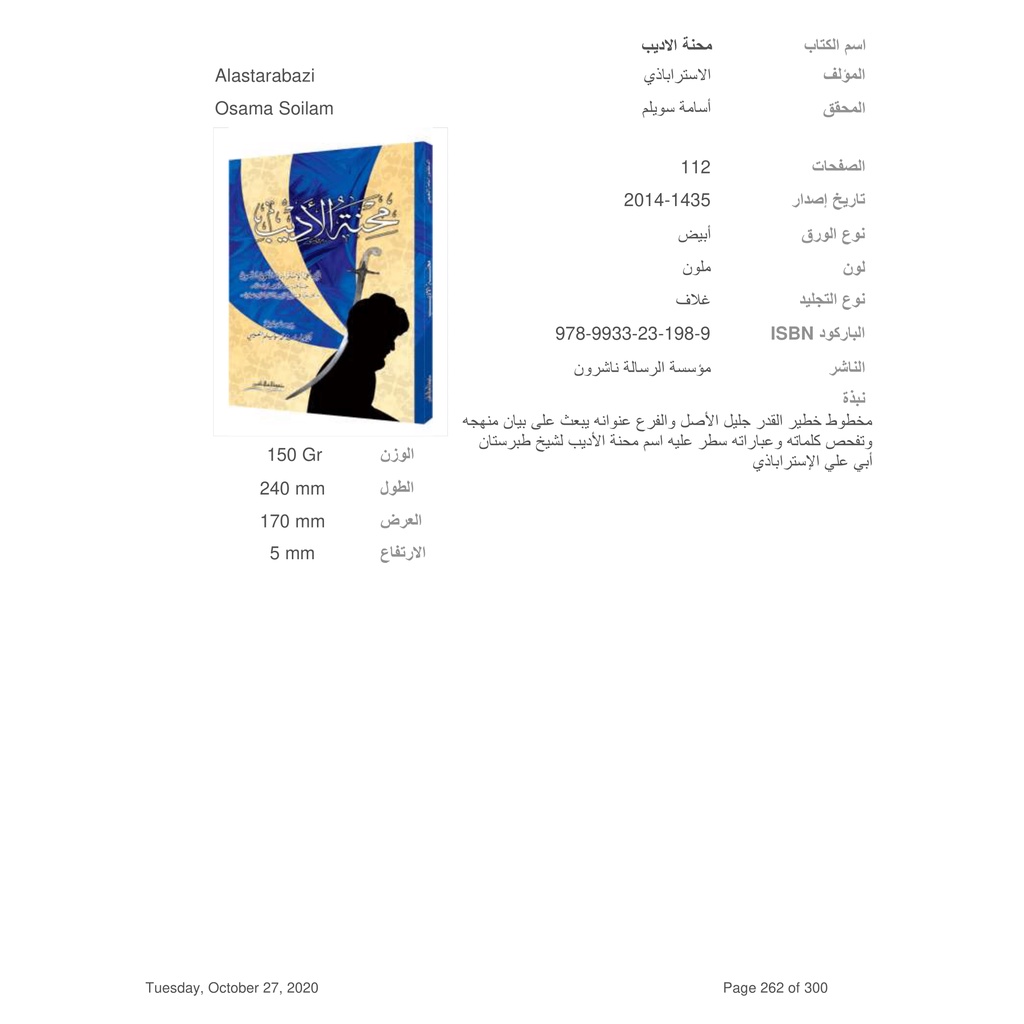 Jual Kitab Minhat Al Adib | محنة الاديب/غلاف Impor Original di Toko Kitab Alresalah