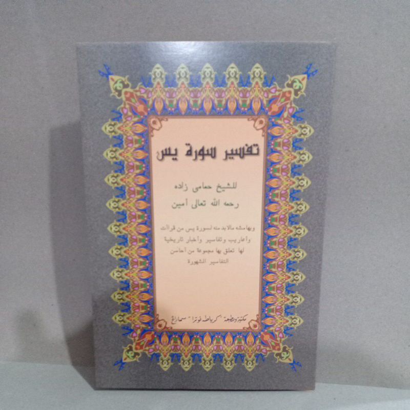 Tafsir Surah Yasin Kitab Kuning