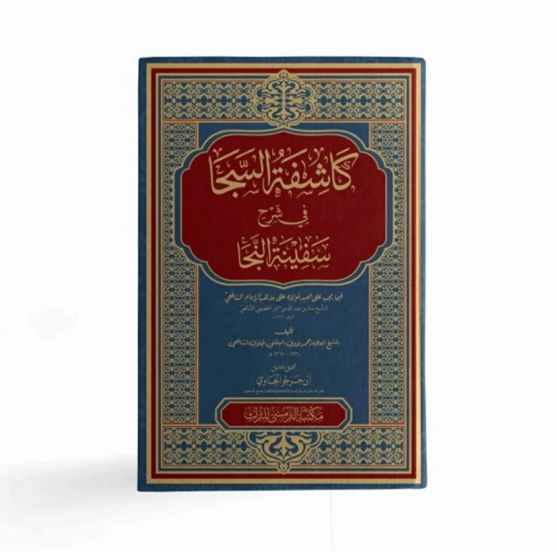 KASYIFATUS SAJA SYARH SAFINATUN NAJA – SYEKH M NAWAWI ALBANTANI ALJAWI BANTEN – MAKTABAH ATTURMUSY