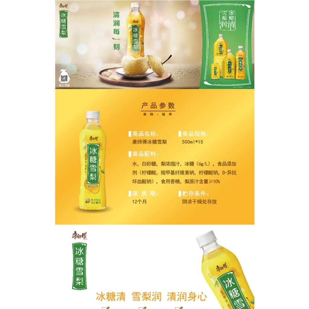 Tea Master Kong China Kang Shi Fu/Minuman Teh KANGSHIFU Ice Lemon Tea / Rock Sugar Pear Tea / Jasmine Honey Tea 500ml 康师傅茶饮品