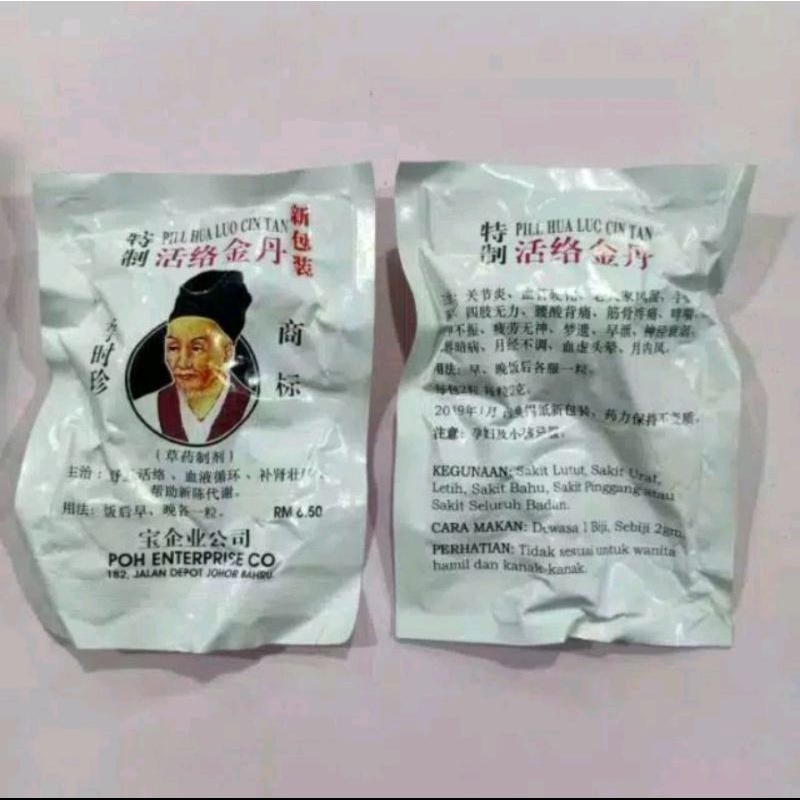 Pill hua luo cin tan/ho lo kim tan/obat rematik, sakit pinggang,dll import