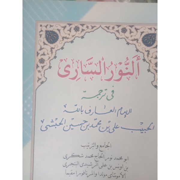 manaqib habib Ali Al Habsyi