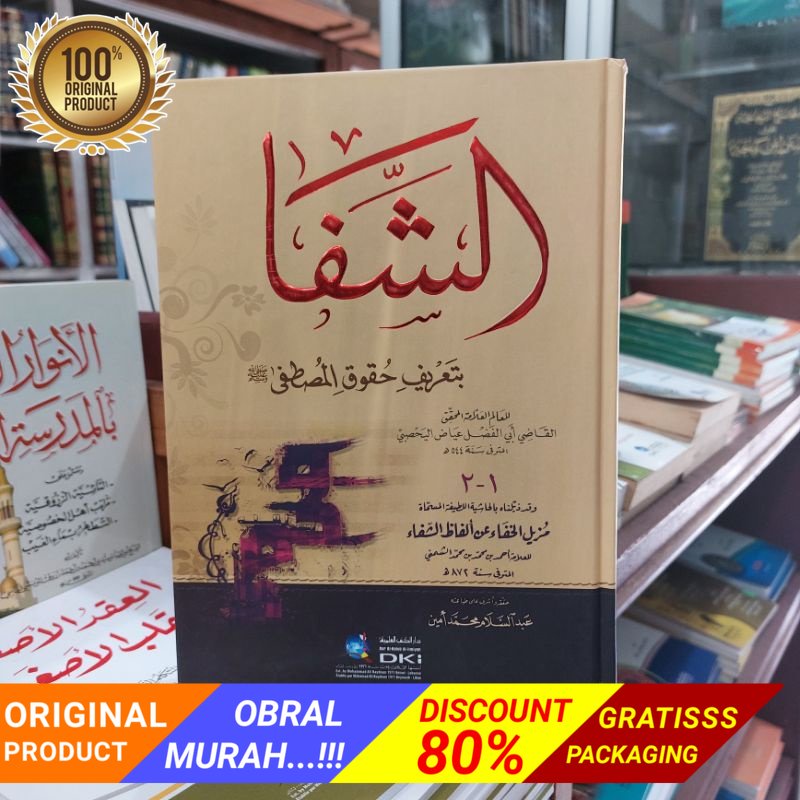 kitab Asy Syifa' / Asy syifa Bi Ta'rif Huquq qodhi iyad beirut bairut