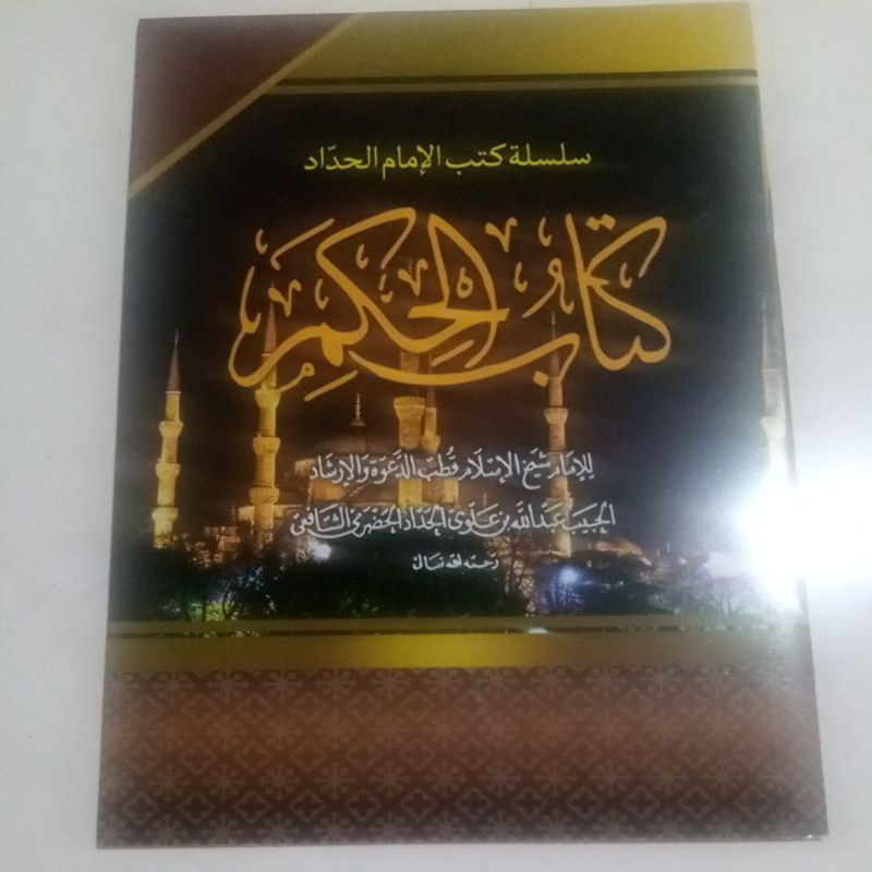 kitabul hikam makna pesantren petuk kwagean pegon surahan jawa silsilah kitab imam al hadad