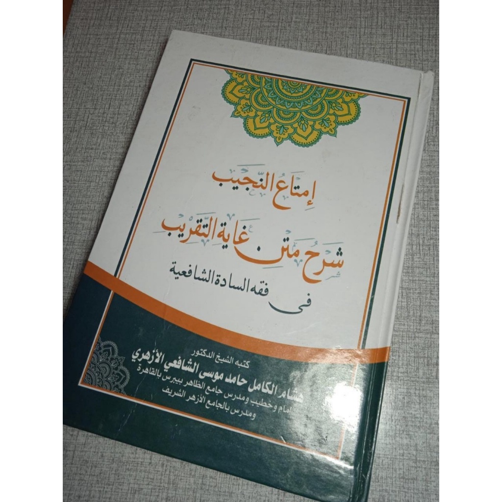 Imta'un Najib Syarah matn Taqrib/Al Imta/kitab fiqih/Imtaun Najb Syekh Hisyam Kamil