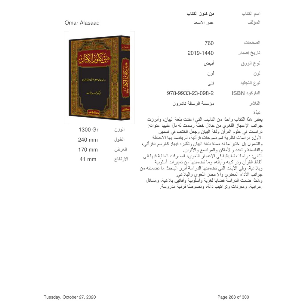 Jual Kitab Min Kunuz Al Kitab | من كنوز الكتاب Impor Original di Toko Kitab Alresalah
