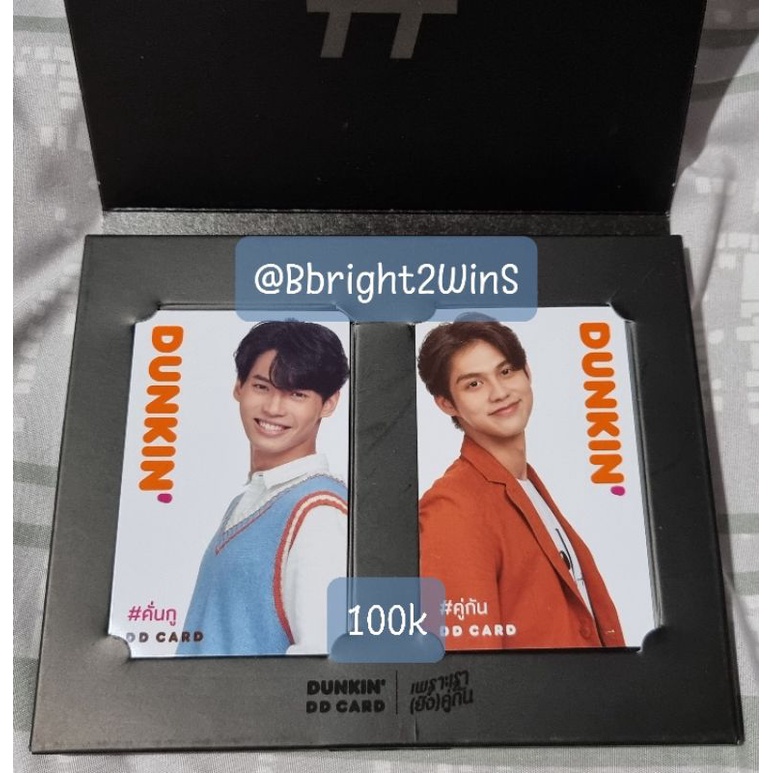 BrightWin Dunkin Set