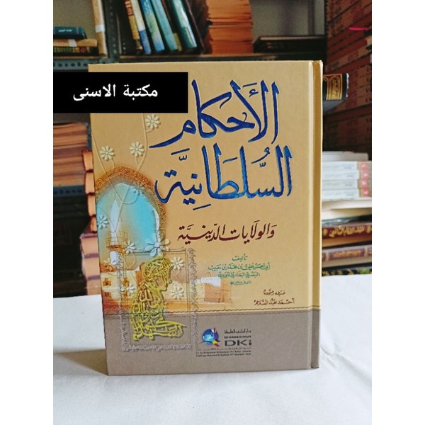 KITAB Ahkamu Sulthoniyyah DKI / Ahkamus Shultoniyah / Al Ahkam As Sultoniyah DKI
