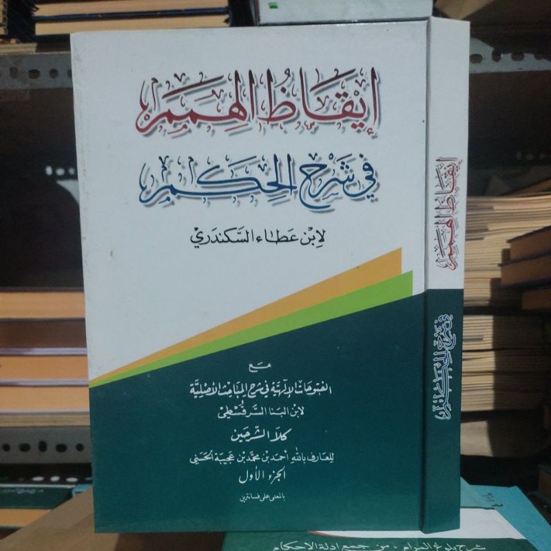 Iqodul Himam,Iqodzul Himam Syarah Hikam Makna Pesantren Petuk