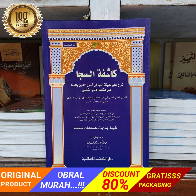 كاشفة السجا شرح على سفينة النجا في اصول الدين و الفقه kasyifa / kasyifatus saja Kasifatus saja' Kash
