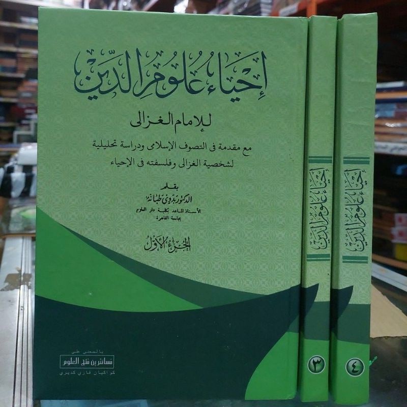 Ihya' 'Ulumiddin/Ihya Ulumudin/Ihyak Ulumudin Makna Pesantren/Makna Petuk/Makna Kwagean