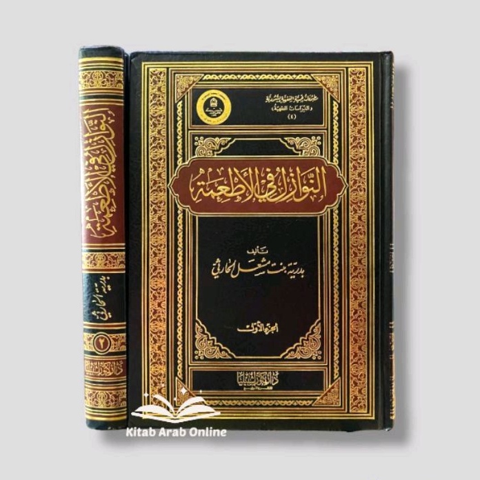 النوازل في الأطعمة 1/2 - An Nawazil Fil Ath'imah 2 Jilid