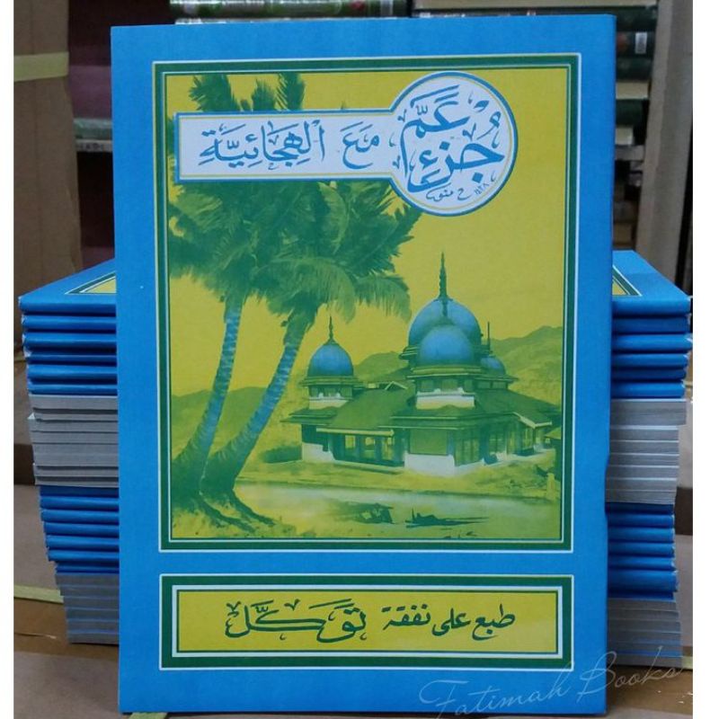 

Alif-alif/turutan/juz_amma