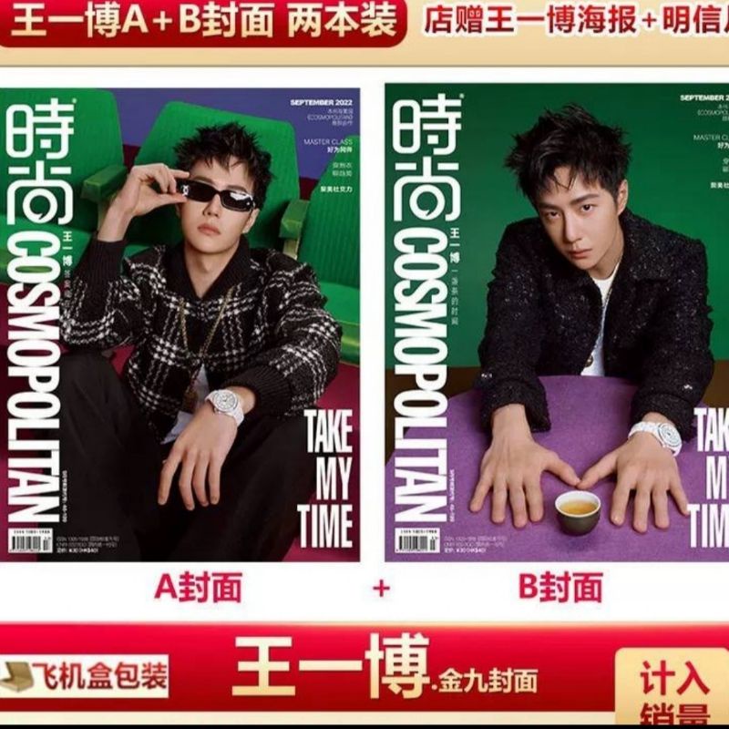 Majalah Cosmo Wang Yibo