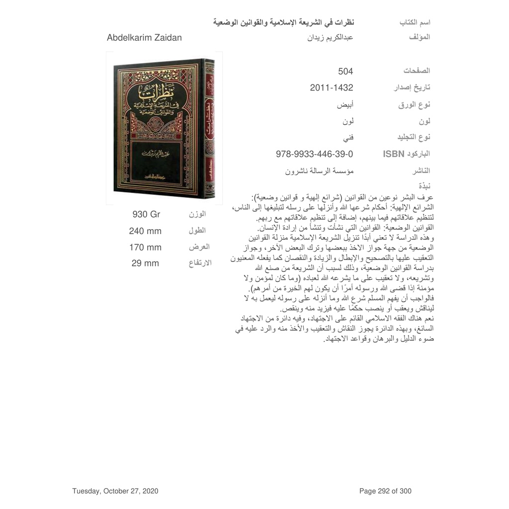 Jual Kitab Nazarat Fi Asy Syariat | نظرات في الشريعة الاسلامية والقوانين الوضعية Impor Original di Toko Kitab Alresalah