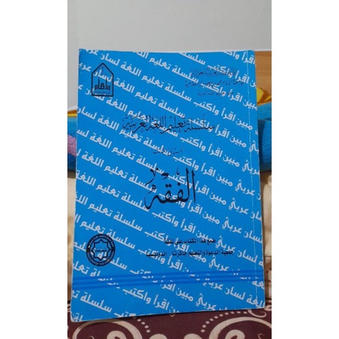 Silsilah Fiqih Mustawa 3