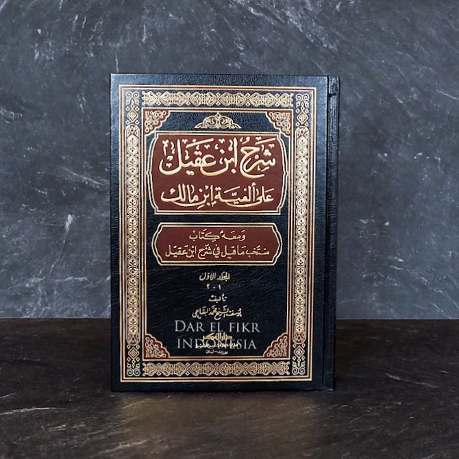 Syarah Ibnu Aqil, Syarh Ebn Aqiel Ala Alfiah Ebn Malik - Launan , Darul fikr, darul fiker, Dar fikr