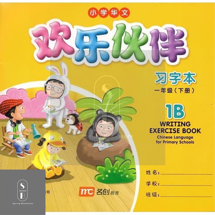 School Book Huan Le Huo Ban ( Hlhb ) Primary Schools - Writing Exercise Book 1B