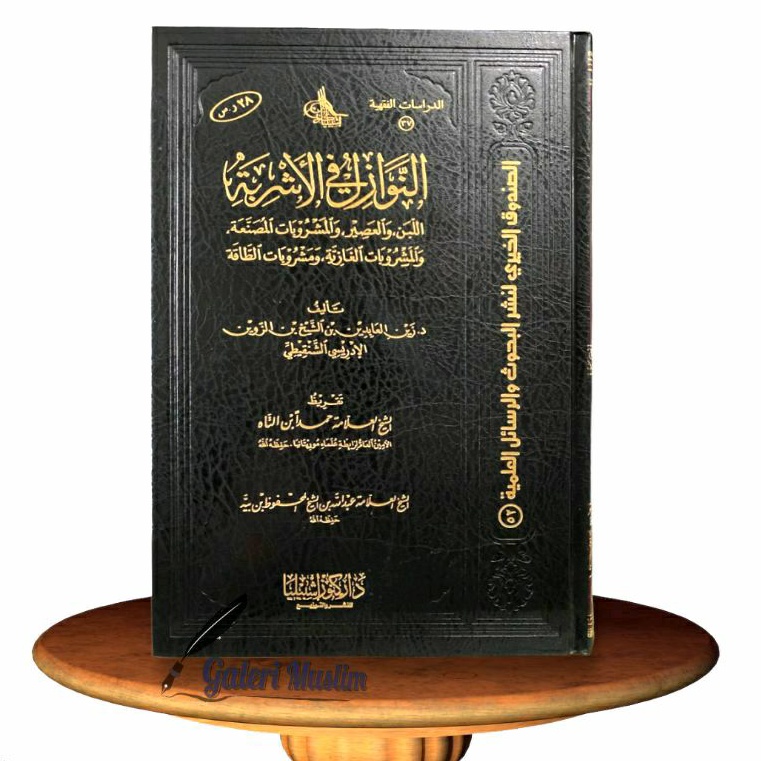 النوازل في الأشربة اللبن والعصير والمشروبات