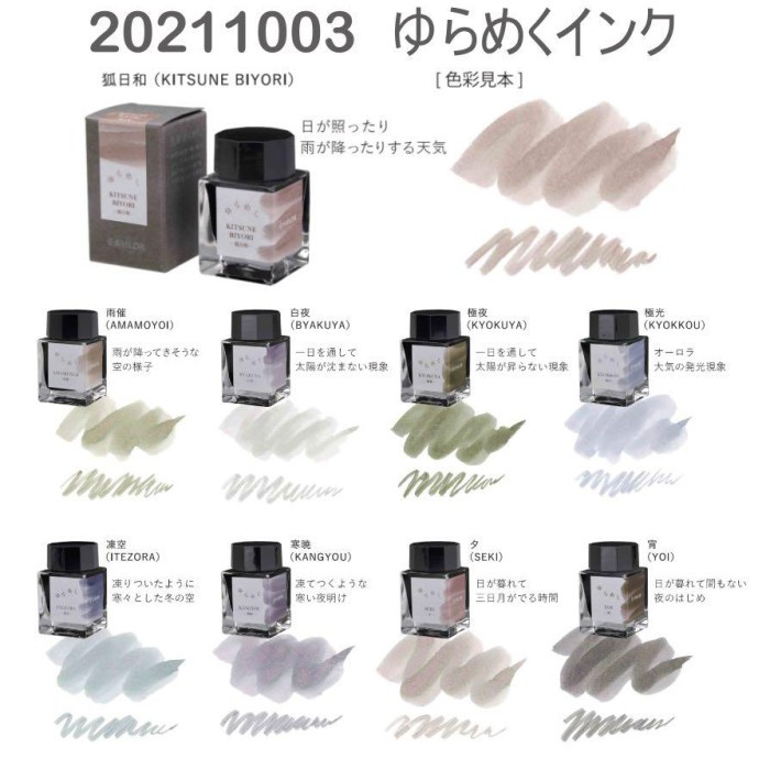 

SAILOR Fountain Pen Ink Yurameku 20ml