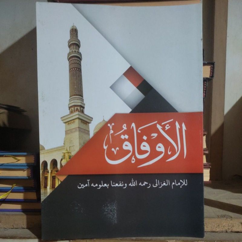 Aufaq/Kitab Al Aufaq Makna Pesantren Petuk Komplit