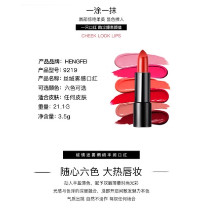 Hengfei nude color cherry color 6-color lipstick lasting moisturizing lipstick HK9219