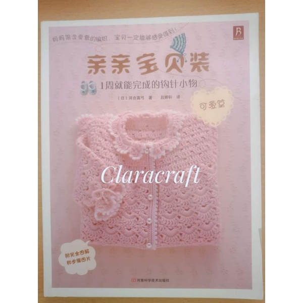 Buku Rajut Baju Bayi & Aksesorisnya - Crochet baby clothes book