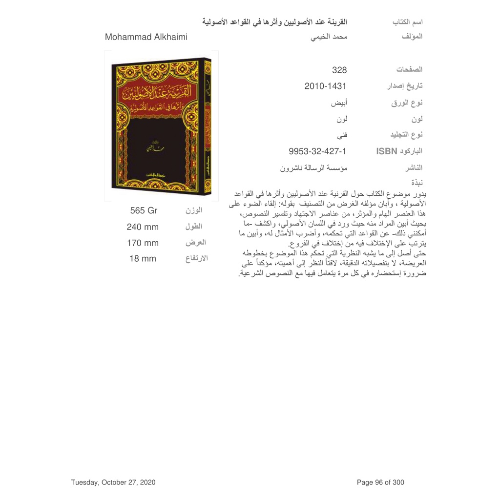 Jual Kitab Al Qorinah Indal Ushuliyyin | Al Qarinah Indal Ushuliyyin | القرينة عند الاصوليين Impor Original di Toko Kitab Alresalah