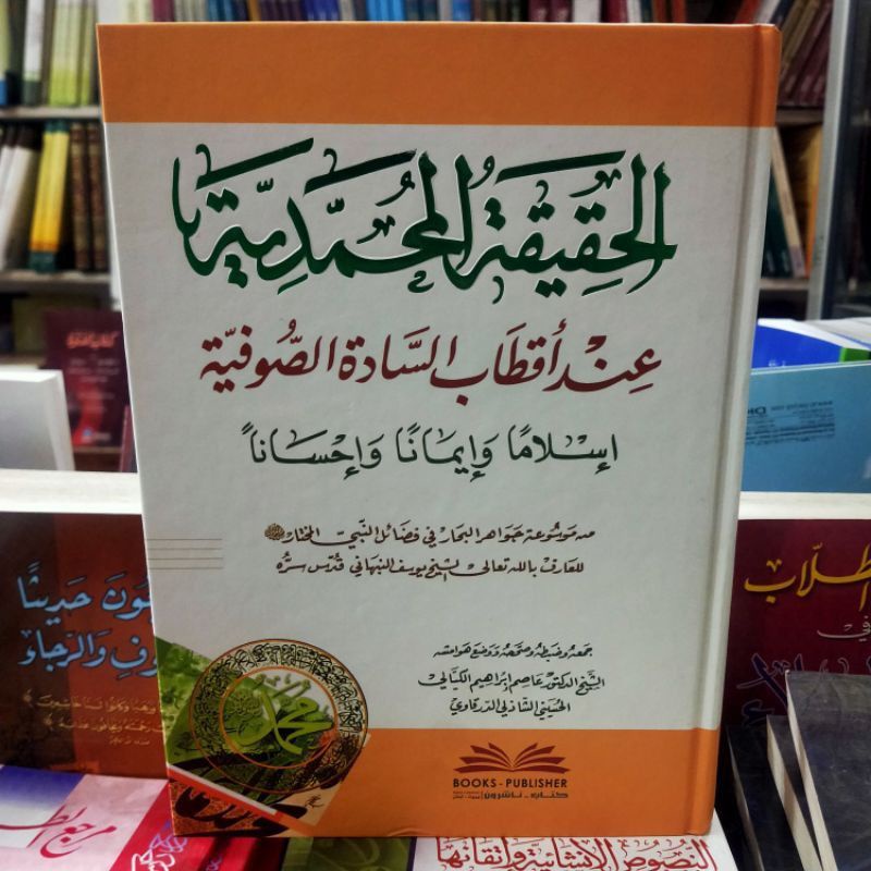 Al Haqiqotul Muhammadiyyah Haqiqoh Muhammadiyyah DKI Beirut Putih