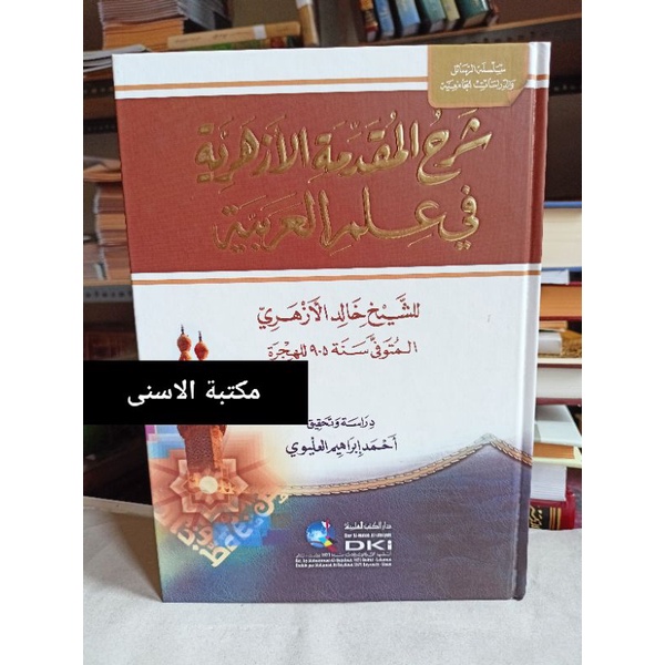 Syarah Al Muqodimah Al Azhariyah Fi Ilmi 'Arobiyah DKI / SYARAH MUQODIMAH AZHARIYAH / SYARAH MUQODDI