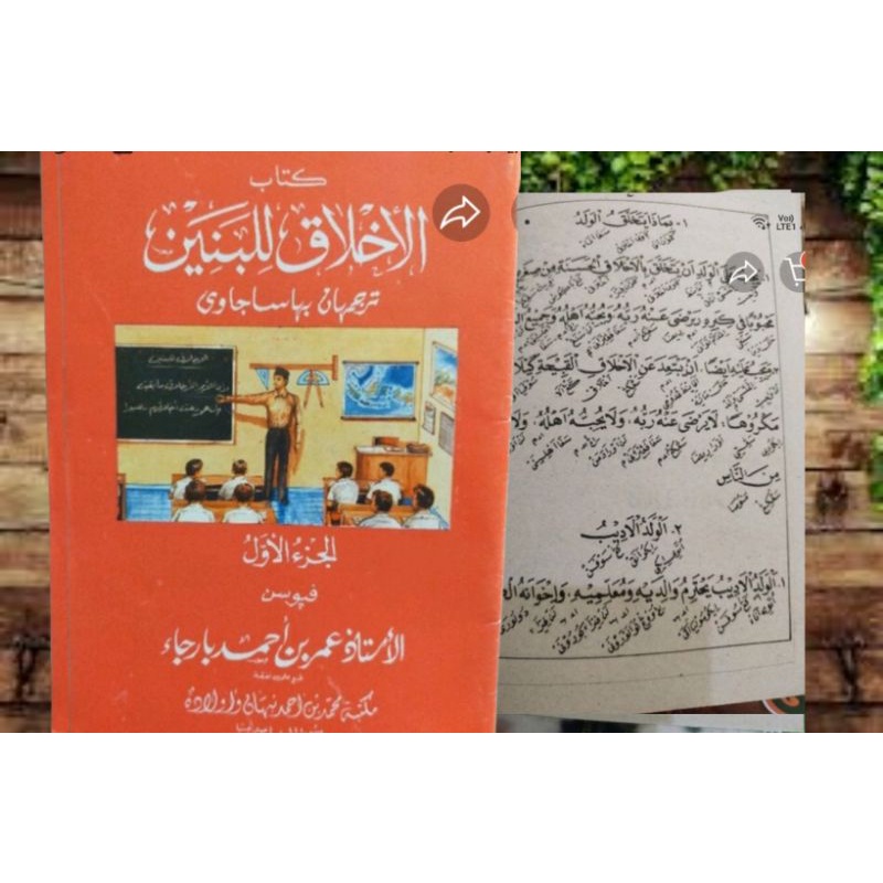 akhlak Lil banin juz 1 makna jawa pegon