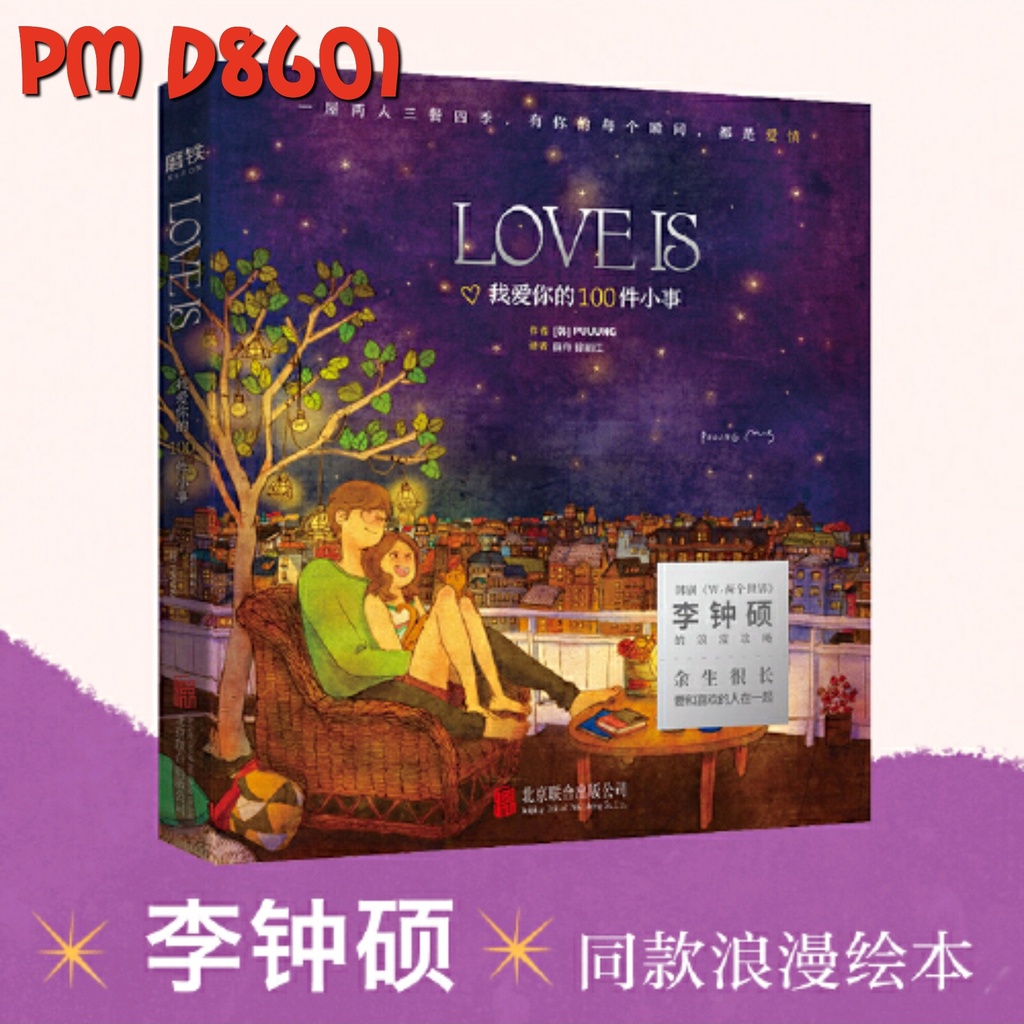 PusMan - LOVE IS - Puuung - D8601