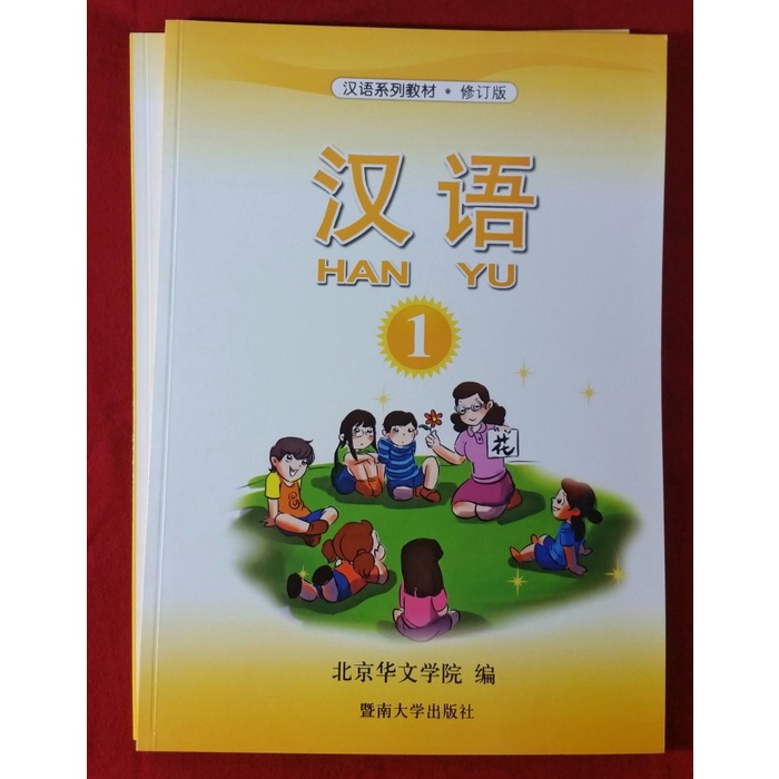 Bahasa Buku Han Yu / Hanyu 1