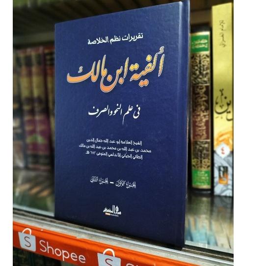 

Taqrirot Alfiyah Ibnu Malik cetakan Darul Mubtadi'ien Lirboyo ゝ