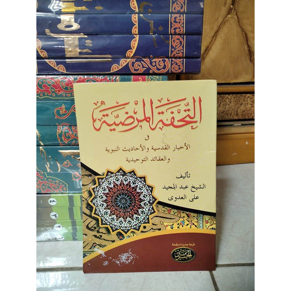 kitab tuhfatul mardiyah kitab KUNING TUHFATUL MARDIAH